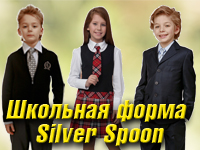 Школьная форма Silver Spoon – комфорт и свобода без сложного ухода.